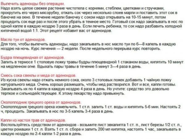 Аденоиды народное лечение. Схема лечения аденоидов у детей. Аденоидит у детей лечение препараты схемы. Схема лечения аденоидов у детей 5 лет. Народные средства лечения у детей аденоидах.