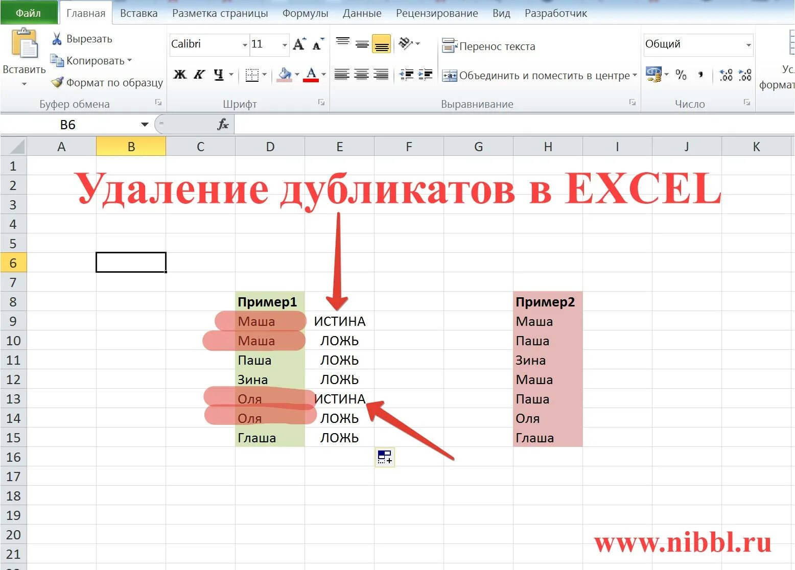 Как в экселе найти дубликаты. Выделить дубликаты в экселе. убрать повторяющиеся строки в excel. найти повторяющиеся ячейки в excel. как удалить повторы в эксель.