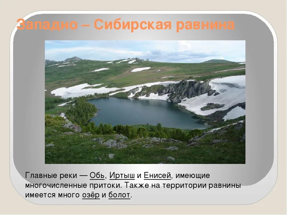 Рассказ про сибирь. Доклад по Западно сибирской равнине. Западно Сибирская равнина 4 класс окружающий мир. Презентация Восточно Сибирская равнина. Западно Сибирская равнина доклад.