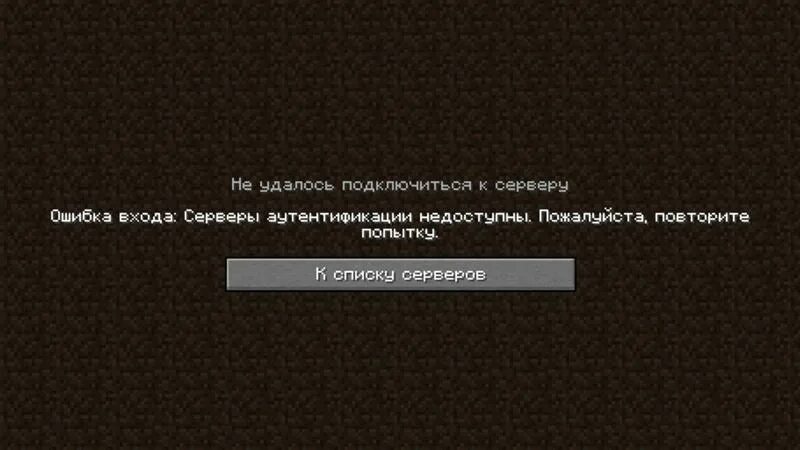 Ошибка входа twitch failed to get remote. Ошибка сессии недействительная сессия перезапустите лаунчер и игру. ошибка входа. ошибка сервера майнкрафт. ошибка подключения к серверу.