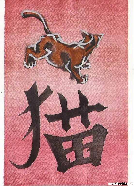 Как будет по китайски кошка. Китайский иероглиф кот. Японский иероглиф кот. Иероглиф собака японский. Китайская кошка символ.