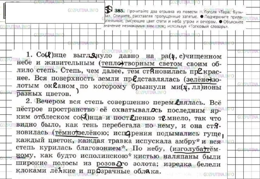 Русский язык шестой класс ладыженская вторая часть 385 номер. Гдз по русскому языку 6 класс ладыженская упражнение 385. Русский язык 6 класс 2 часть Автор ладыженская упражнение 385. Русский язык 6 класс ладыженская 385 упражнение 2 часть. Русский язык 7 класс упр 460