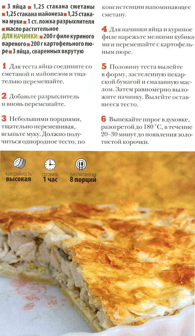 Сколько времени печь пирог с картошкой. Пироги в духовке. пирог с курицей в духовке. рецепт мясного пирога в духовке. пирог с курицей и картошкой.