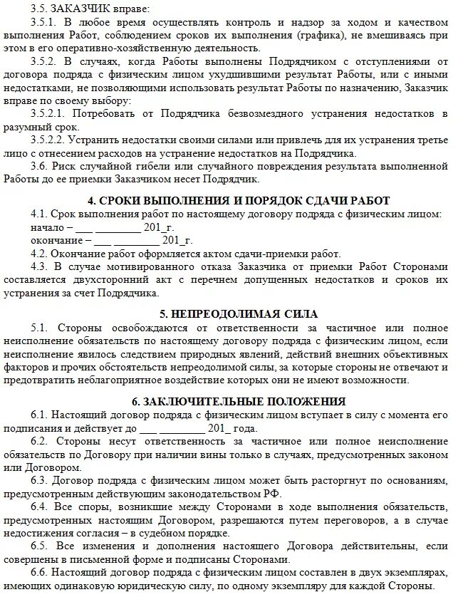 Договор подряда ИП С физическим лицом. Договор строительного подряда с ИП образец. Образец договора подряда физлица с ИП. Договор подряда ИП С физическим лицом образец.