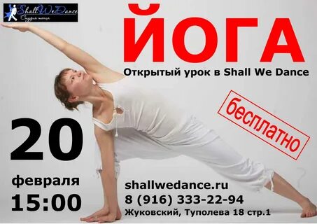 Йога реклама