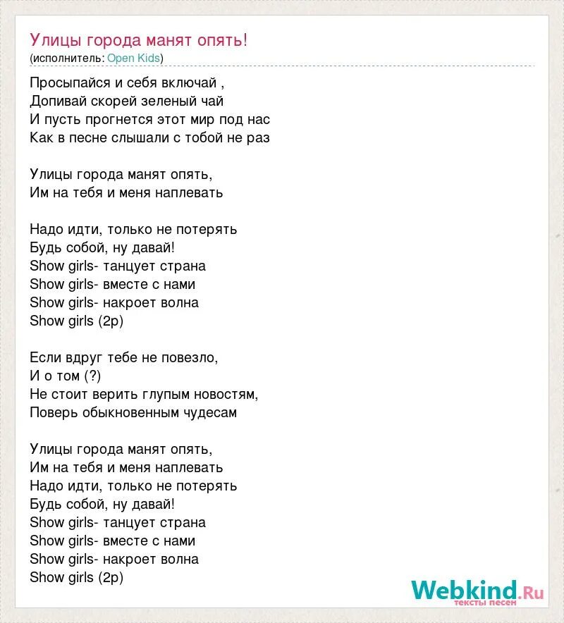 Хорошо песня открой. Текст песни. Текст песни на десерт open Kids. Песня open Kids на десерт текст. Слово город.