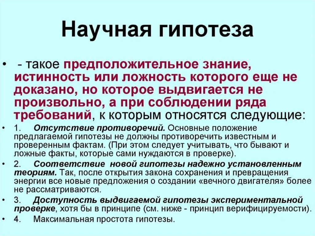 Построение научных гипотез. Научная гипотеза. Научная гипотеза это определение. Гипотеза это научное предположение. Гипотеза научного исследования это.