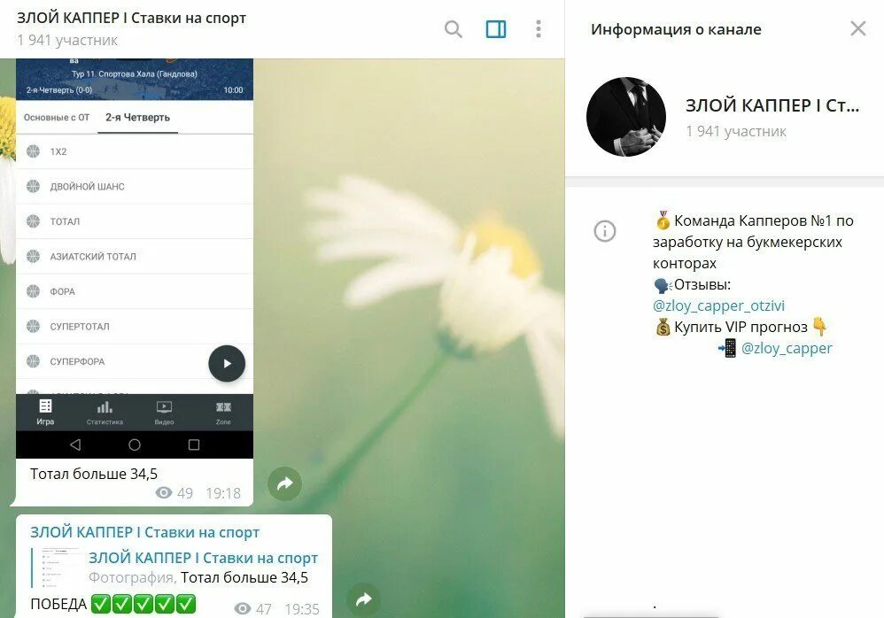 Телеграм канал молния. Каперы телеграмм. Телеграмм канал со ставками. Капперы Telegram. Лучшие капперы в телеграмме 2020.