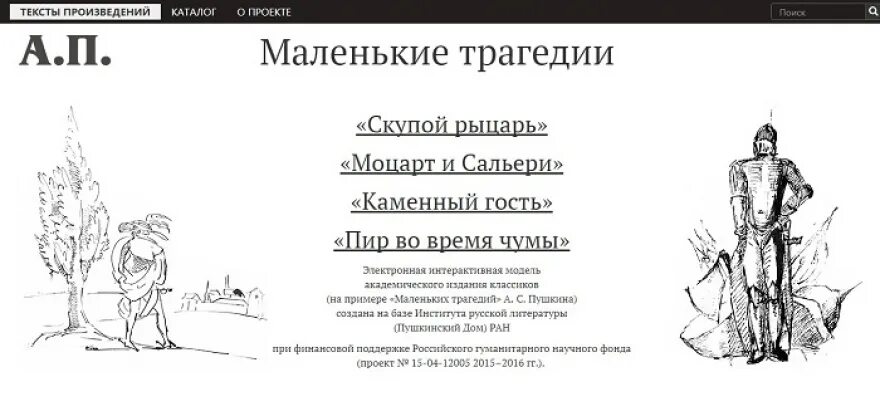 Цикл пьес маленькие трагедии. Маленькие трагедии Пушкина. Маленькая трагедия Пушкин. Пушкин скупой рыцарь иллюстрации.