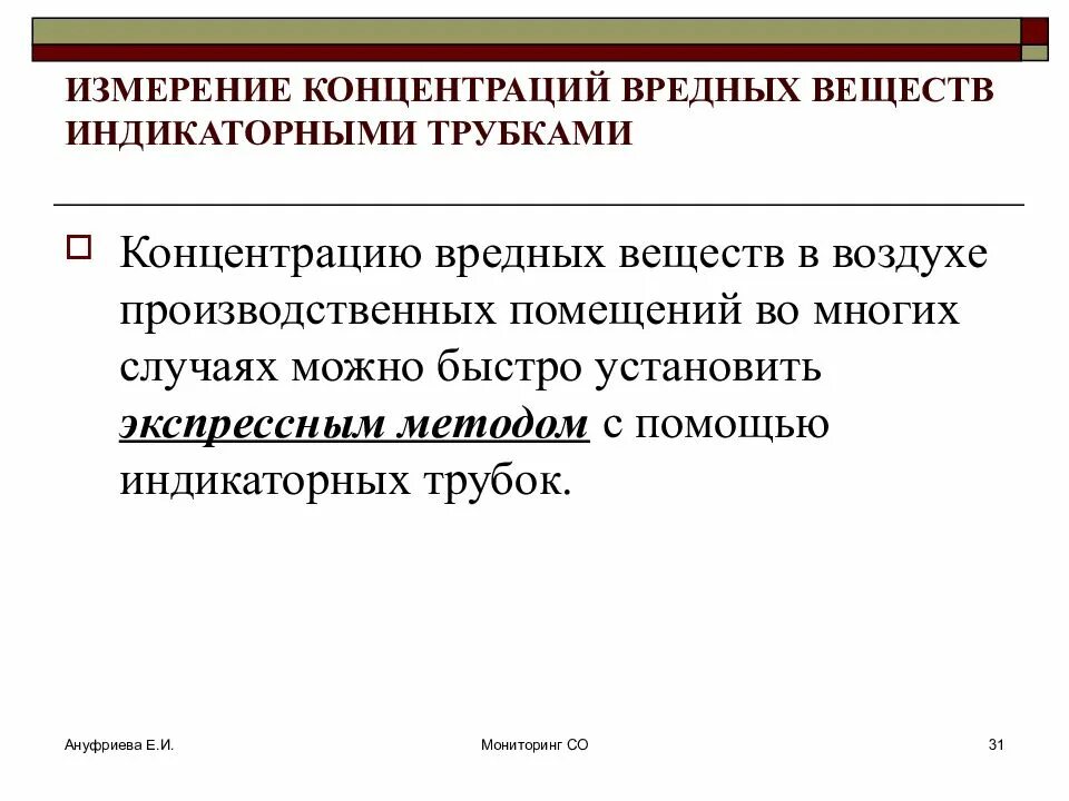 Измерение концентрации вредных веществ в воздухе. Измерение концентрации вредных веществ в воздухе. Предельно допустимые концентрации вредных веществ в воздухе, мг/м3. Измерение концентрации вредных веществ в воздухе. Измерение концентрации вредных веществ в воздухе.