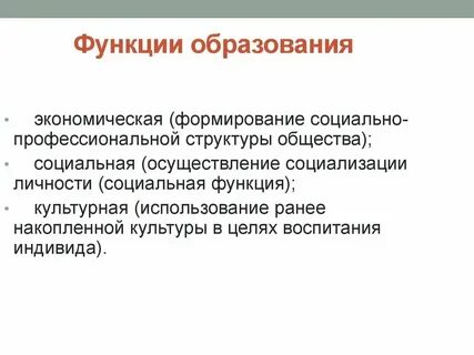 Какой факт условия задачи иллюстрирует функцию образования