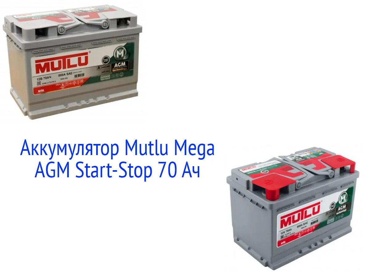 Аккумулятор mutlu agm. Mutlu agm аккумуляторы. аккумулятор мутлу 70. мутлу agm аккумулятор. mutlu 80ач agm.