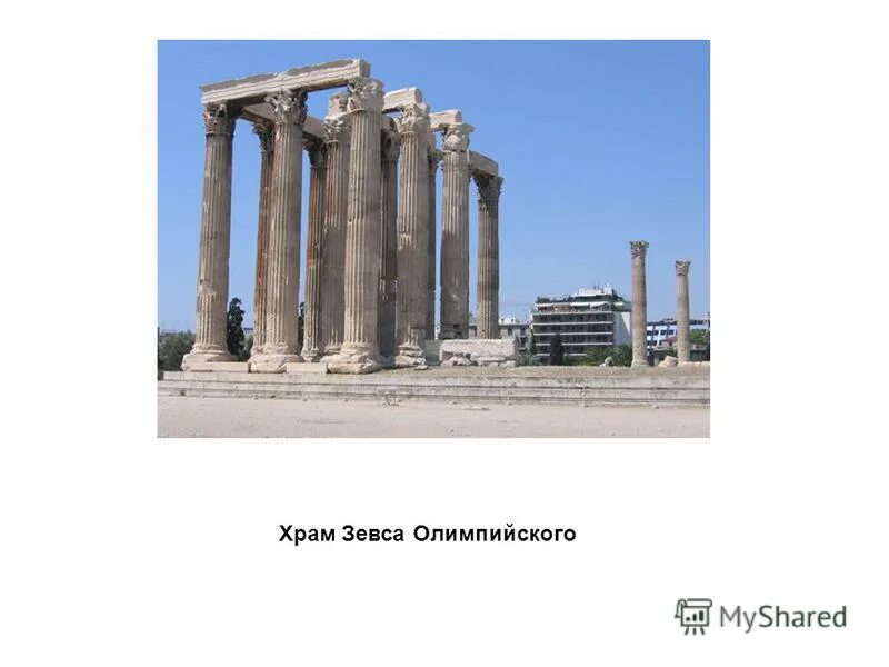 олимпейон как выглядел. храм зевса в олимпии скульптура. греция афины олимп. храм зевса в афинах. храм зевса олимпийского является свидетельством величия.