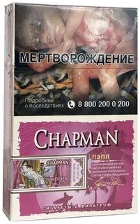 Виды сигарет чапман