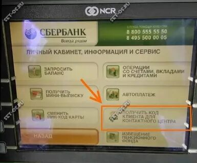 Как узнать кодов кодовое слово сбербанк
