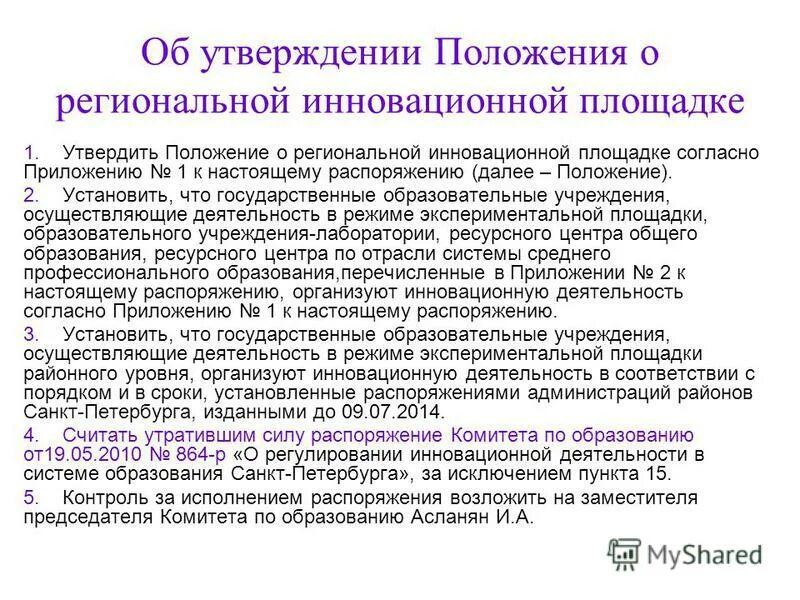 Региональная экономика: понятие. Положение о региональном управлении. Направления региональной политики. Положение о региональном управлении. Положение о таможенном управлении.