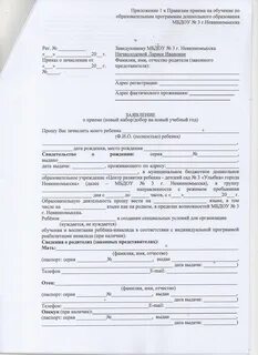 Заявление на программы дополнительного образования