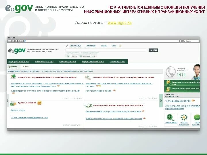 Электронное правительство. Портал EGOV. Веб портал электронного правительства. Уголок самообслуживания EGOV.