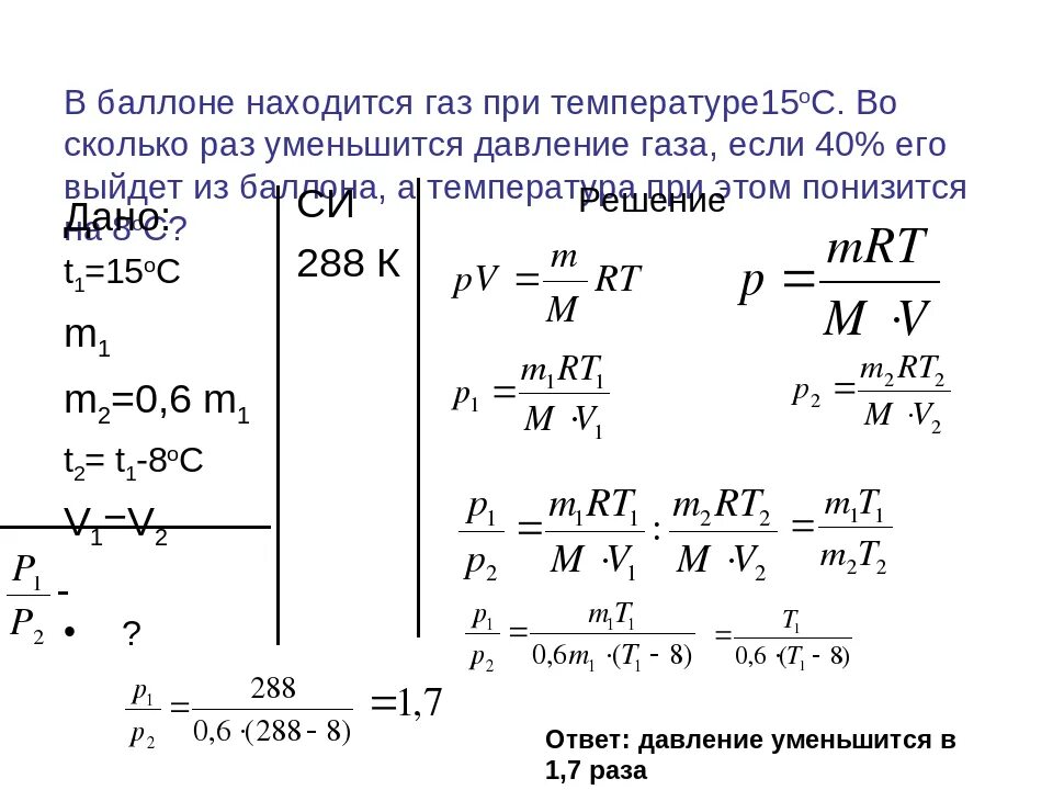 Какую среднюю молярную массу имеет воздух. Расширение газа в баллоне при температуре. Определить температуру газа. Температура газа в баллоне. Определить изменение температуры газа.