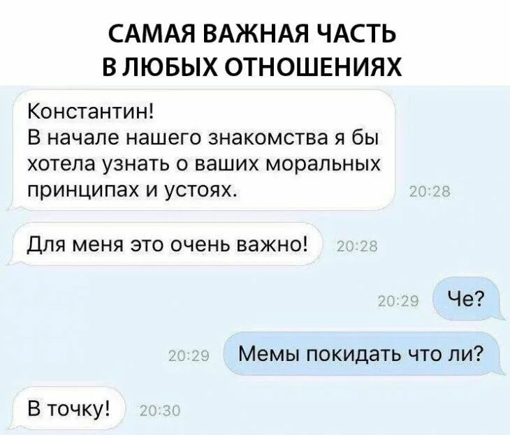 Диалоги знакомства в интернете. Мемы про отношения. Приколы про отношения. Шутки про отношения. Смешные мемы про отношения.