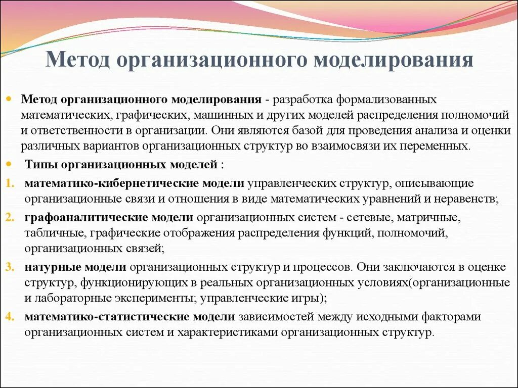 Методология построения моделей. Метод организационного моделирования. Методы моделирования проекта. Современные средства организационного моделирования проектов. Современные методы проектирования.