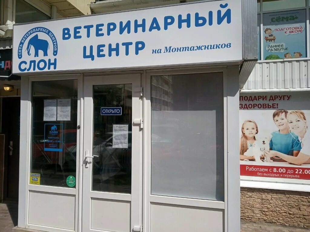 ул монтажников 5. ветеринарный центр слон сочи. кирова 139 краснодар миндаль. краснодар улица монтажников 5. ул монтажников 5.