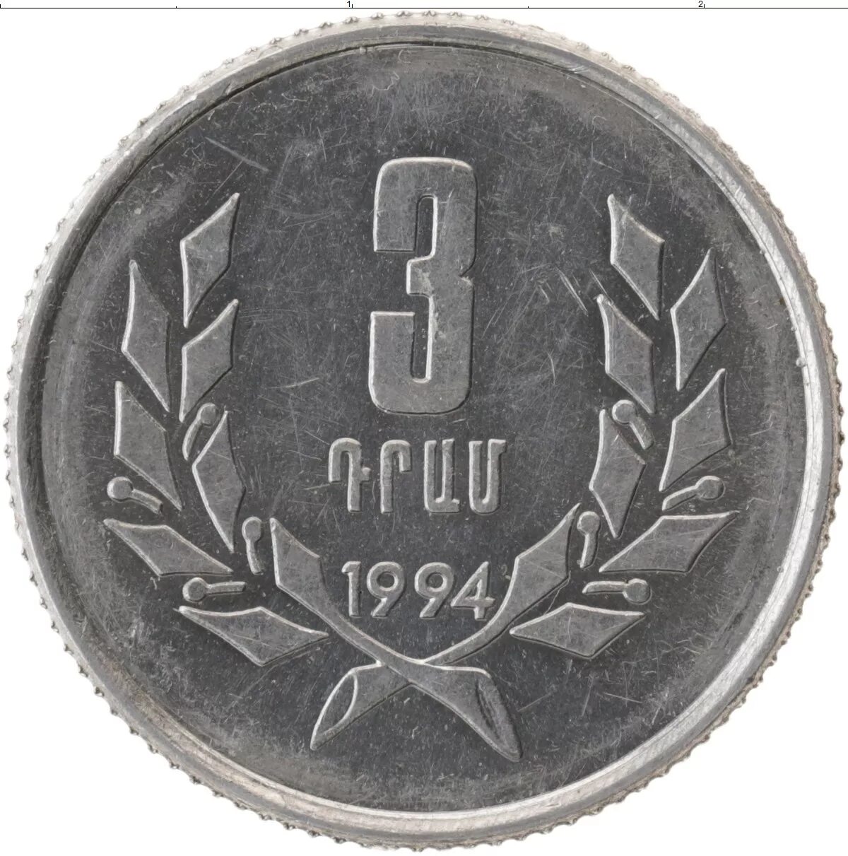 80 рублей 70. 3 Драма 1994 Армения. Монета 3 драма 1994 Армения. Монеты Армении 1994. Армянские монеты 1994 года.