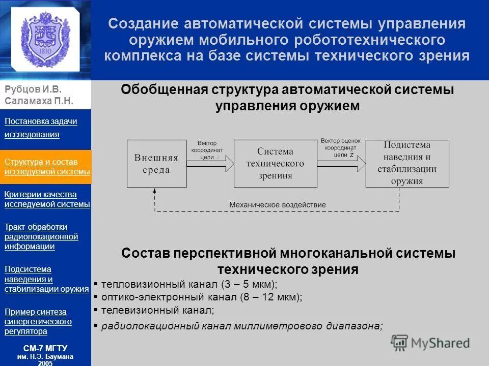 Разработка автоматической системы управления