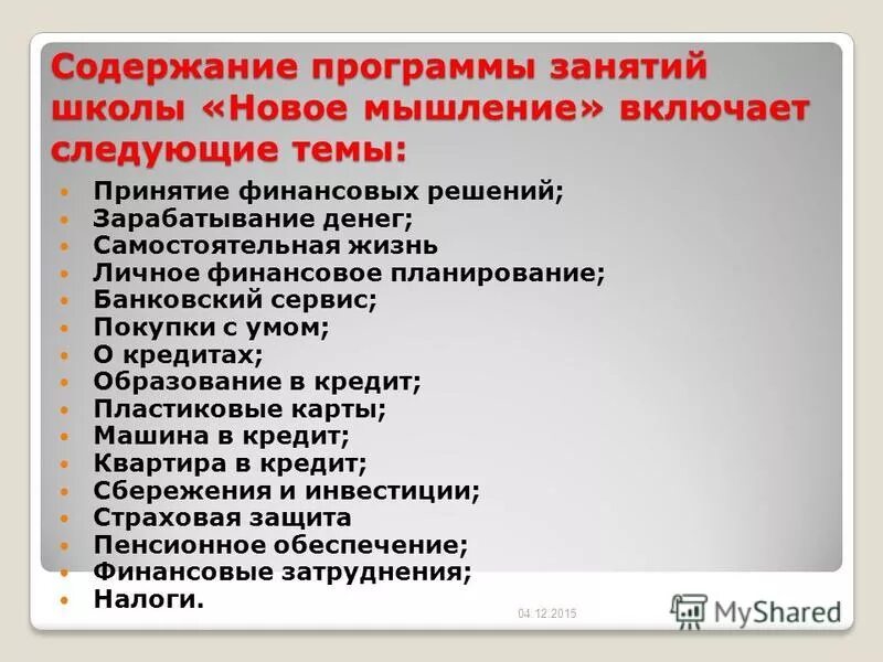 Концепция нового политического мышления горбачева. Новое политическое мышление перестройка. Программа новое мышление. Горбачева. Внешняя политика ссср в 1985-1991 гг новое политическое мышление.