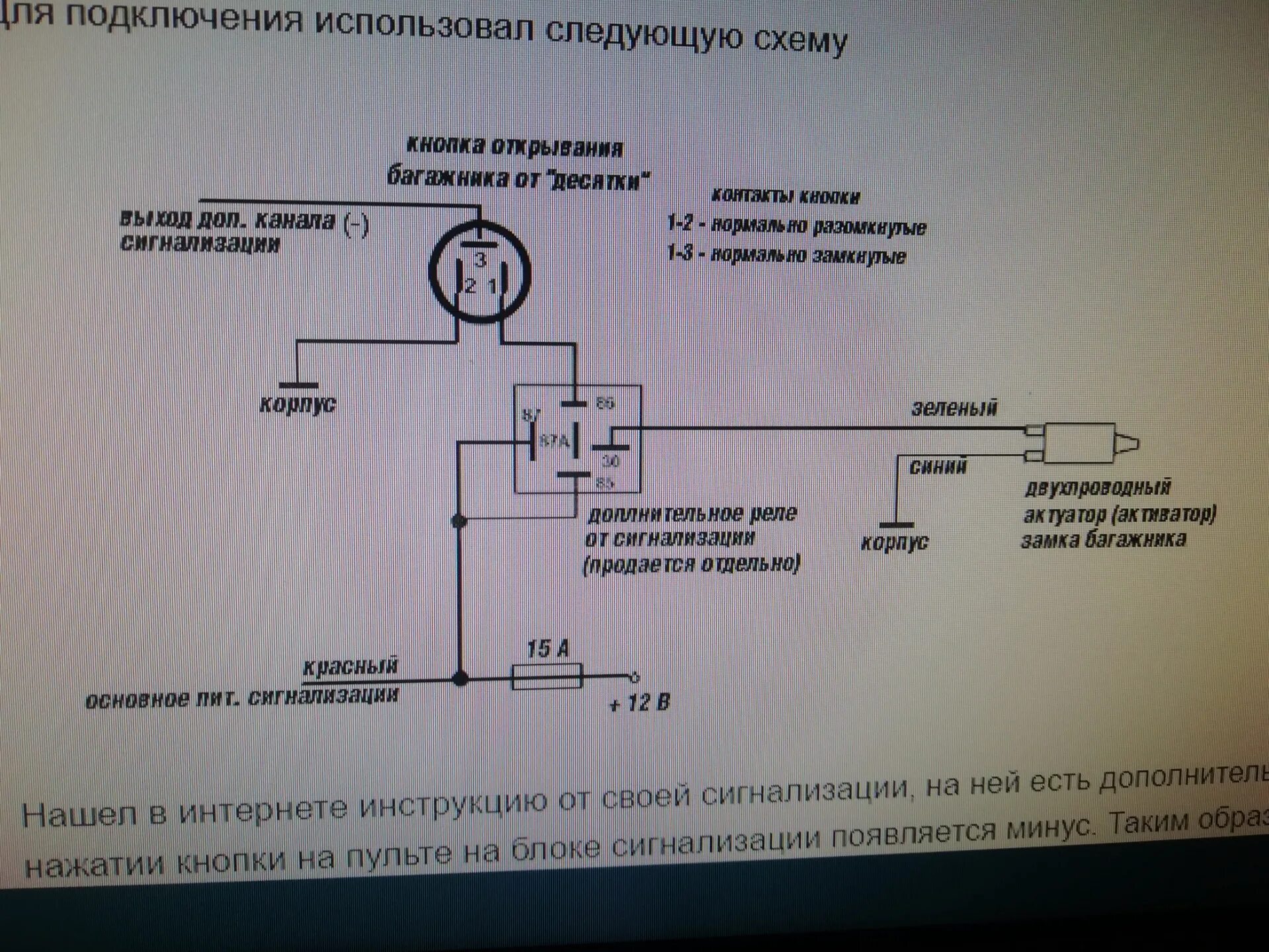 Багажник с кнопки - Lada 2115, 1,5 л, 2007 года своими руками DRIVE2