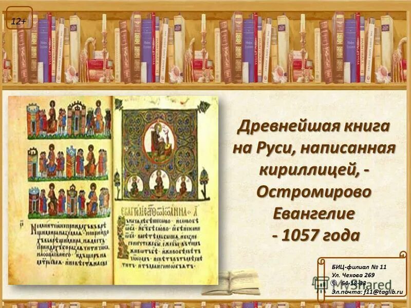 первые книги в мире. книги на кириллице древние. древнейшая книга на руси написанная кириллицей. появление кириллицы на руси. книга русь великая в.