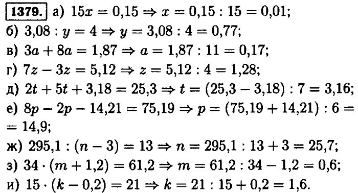 Математика 5 упр 83. Математика 5 класс Виленкин упражнение 1379.