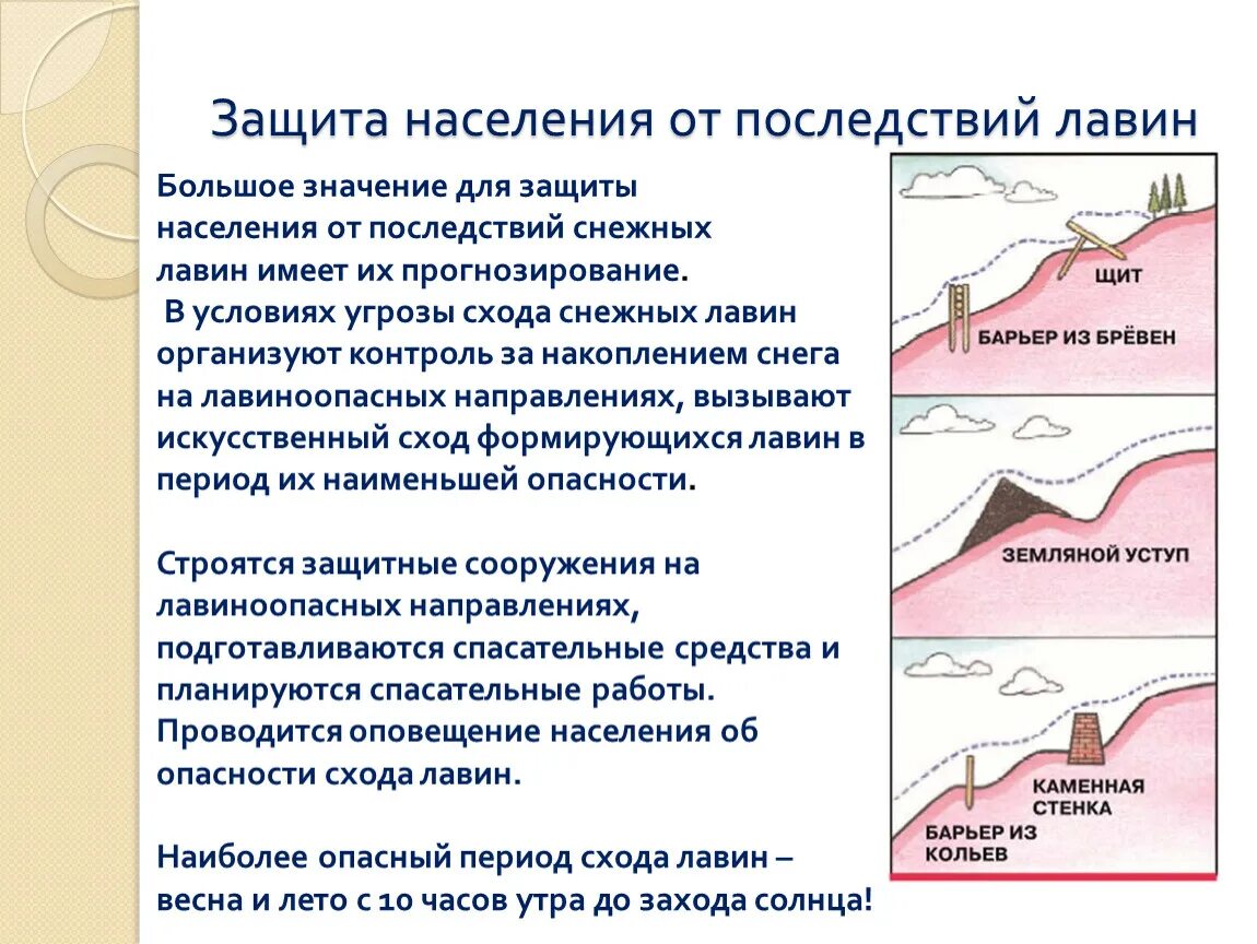 Скорость схода лавины. Признаки лавины. Действия при сходе лавины. Наиболее опасным периодом схода лавин считается. Периоды схода лавин.