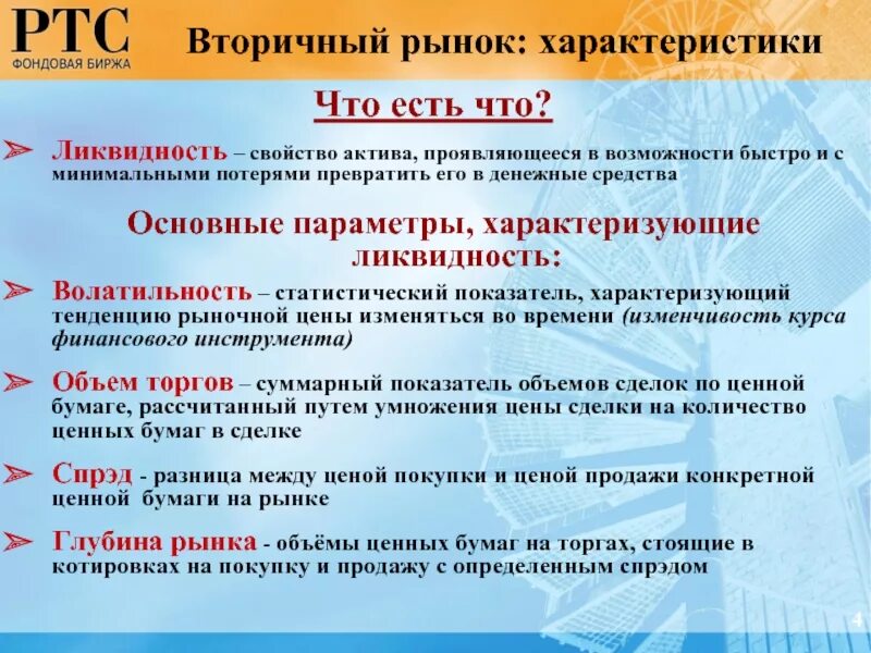 Ликвидность акции характеризует ответ на тест. Низколиквидные ценные бумаги это. Ликвидность ценных бумаг. Ликвидность ценной бумаги характеризует. Ликвидность акции.