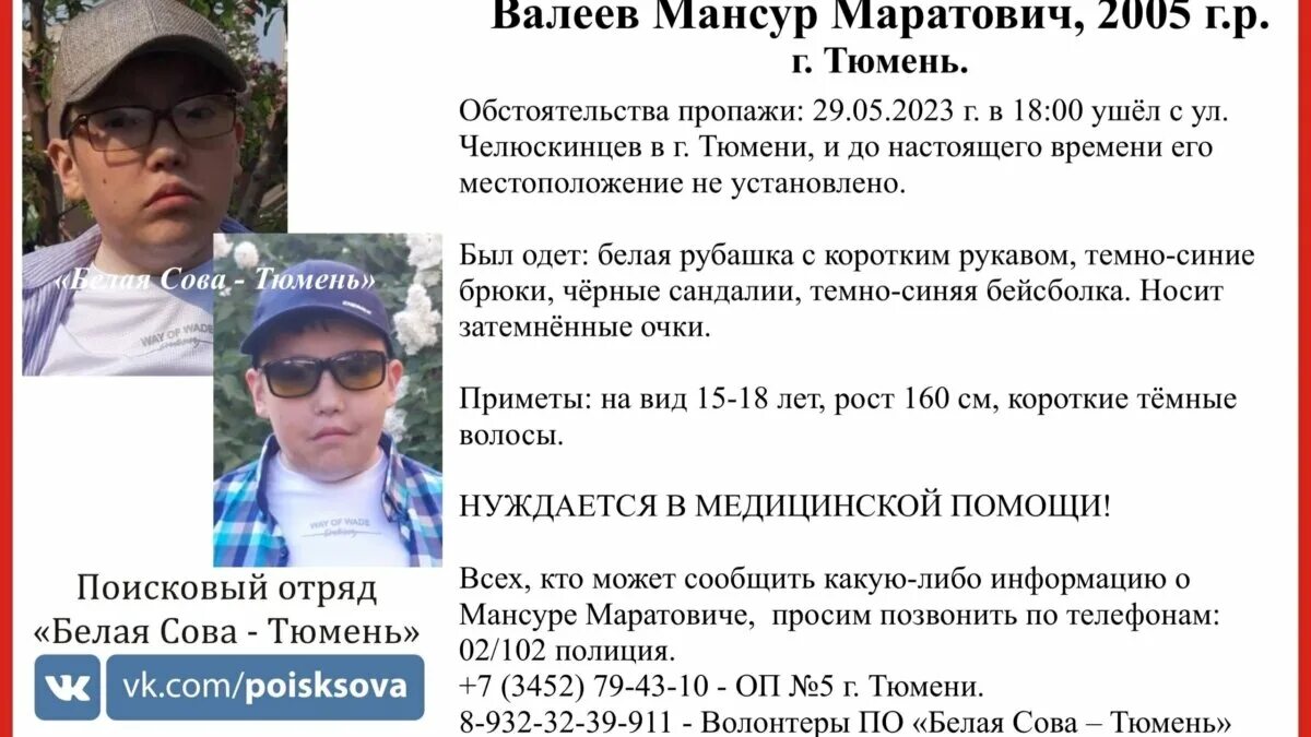 Тюмень потерялись. Пропажа детей в тюмени 2021. Пропала девочка в тюмени. Пропажи тюмени. Тюмень потерялись.