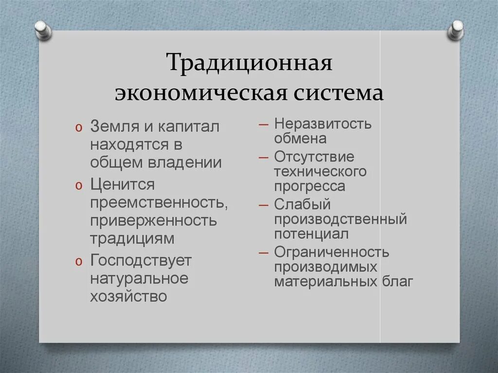типы экономических систем характерные признаки. основные черты традиционной экономики кратко. элементы традиционной экономики. традиционная экономическая система. традиционная система экономики характеристика.