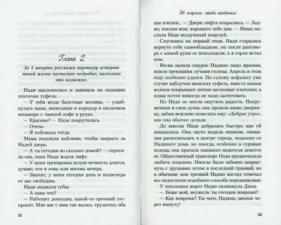 Вопросы чтоб влюбиться