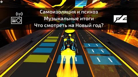 Игры под музыку