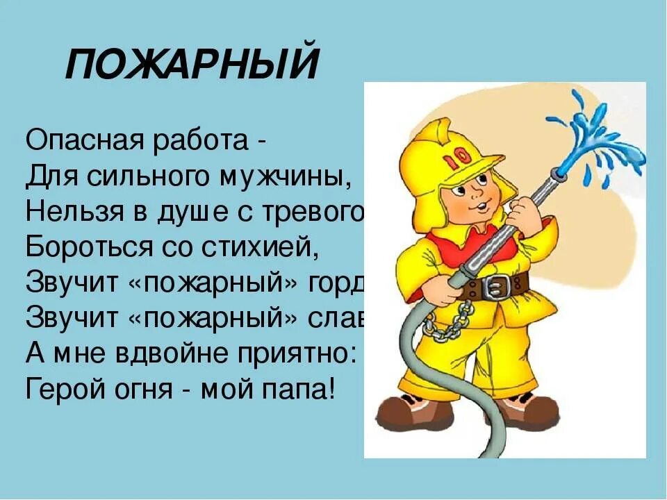 Профессии коротко