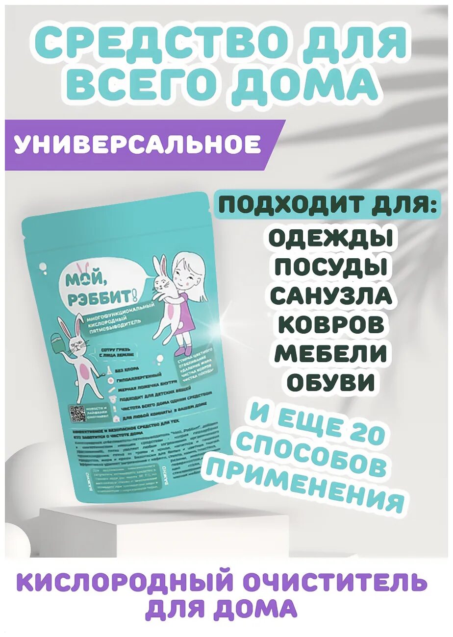 мой реббит отбеливатель производитель. мой, рэббит! кислородный отбеливатель-пятновыводитель. мой рэббит отзывы. мой, рэббит! кислородный отбеливатель-пятновыводитель. кислородный пятновыводитель мой рэббит.