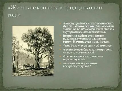 Встреча с дубом какая глава