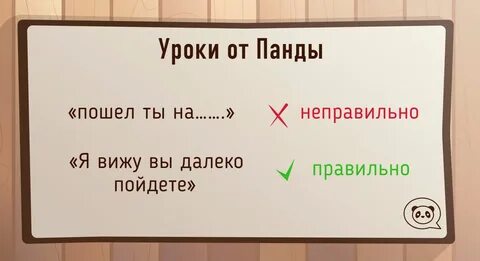 Расскажи лучше как правильно
