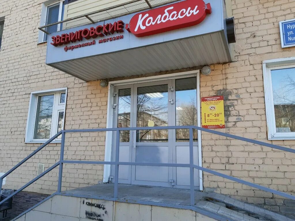 магазины звениговского мясокомбината в казани. звениговский магазин казань. магазин на чуйкова 69 казань. звениговский казань адреса. звениговский казань адреса.