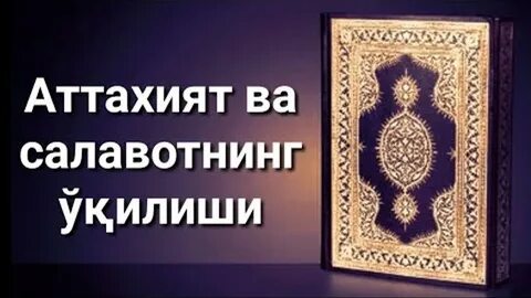 Аттахият сураси