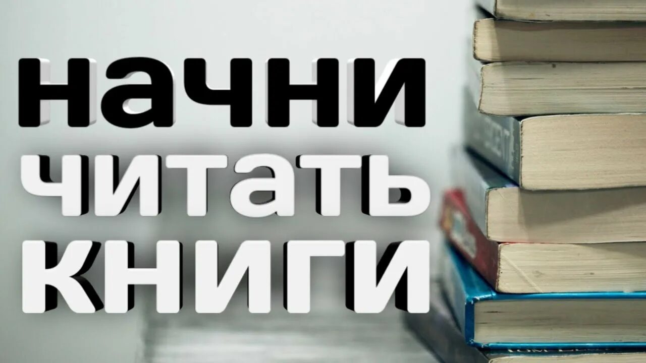 Чем полезны книги. Чтение книг полезно. Польза книг. Польза чтения книг. Книги это полезно.