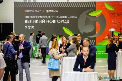 Открытие распределительного центра