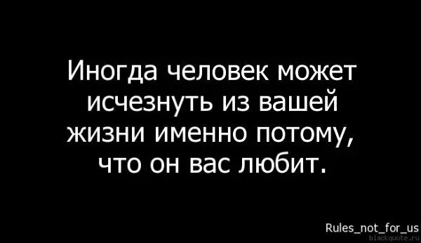 Высказывания о мужчинах. Цитаты мне нужен человек. Если я исчезну из твоей жизни. Если человек исчез из вашей жизни. Пропадает лучше из мужчин.