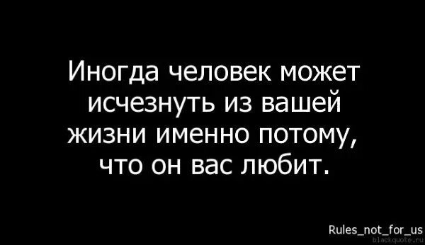 Почему говорят что нету. Если я исчезну из твоей жизни. Цитаты исчезнуть из жизни. Если человек исчез из твоей жизни. Исчезнуть из жизни.