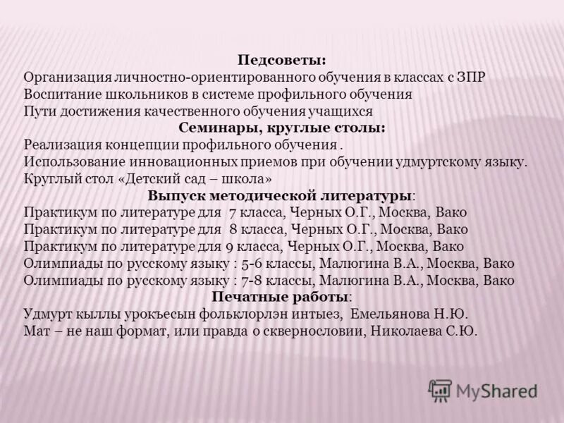 организация педагогического совета