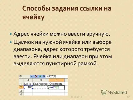Ссылка на активную ячейку